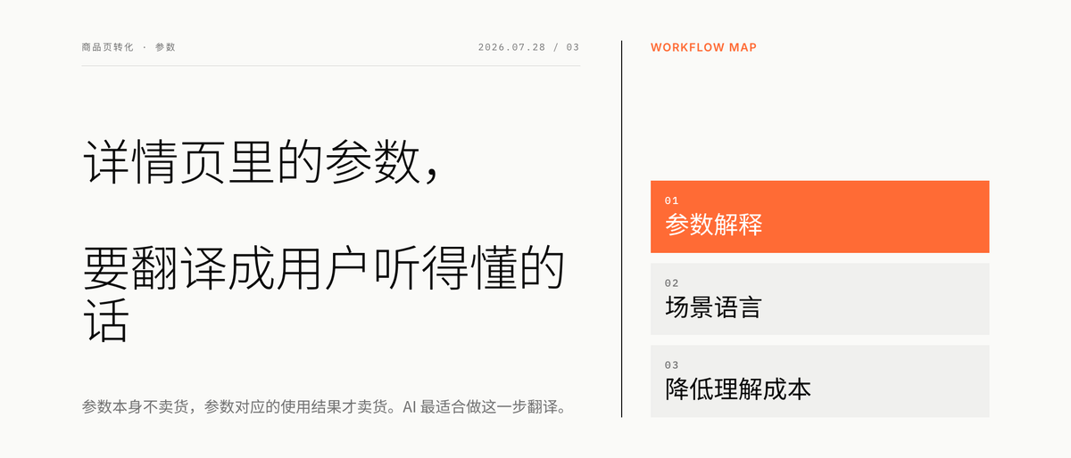 详情页里的参数，要翻译成用户听得懂的话